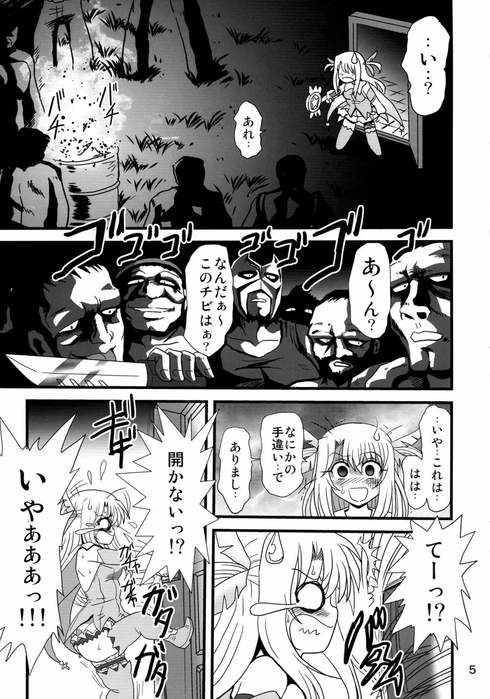罠に落ちた英雄召還3 - page5