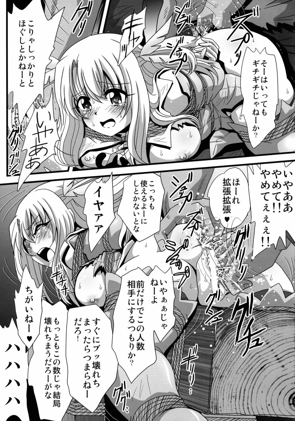 罠に落ちた英雄召還3 - page9