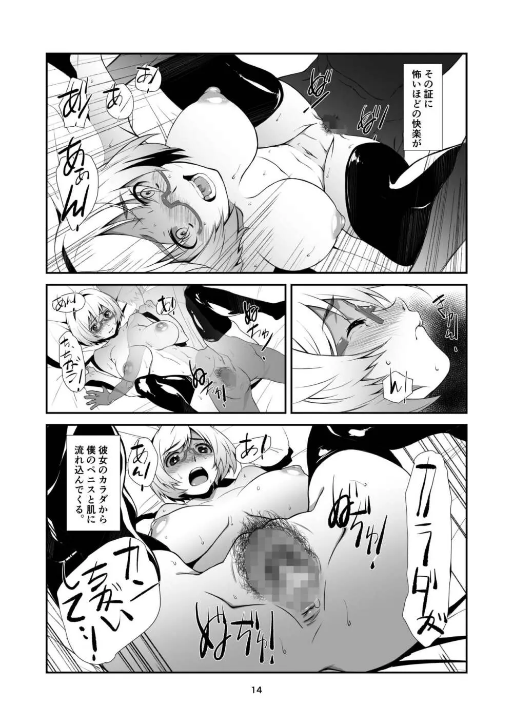 夏に灼かれる、女教師 - page13