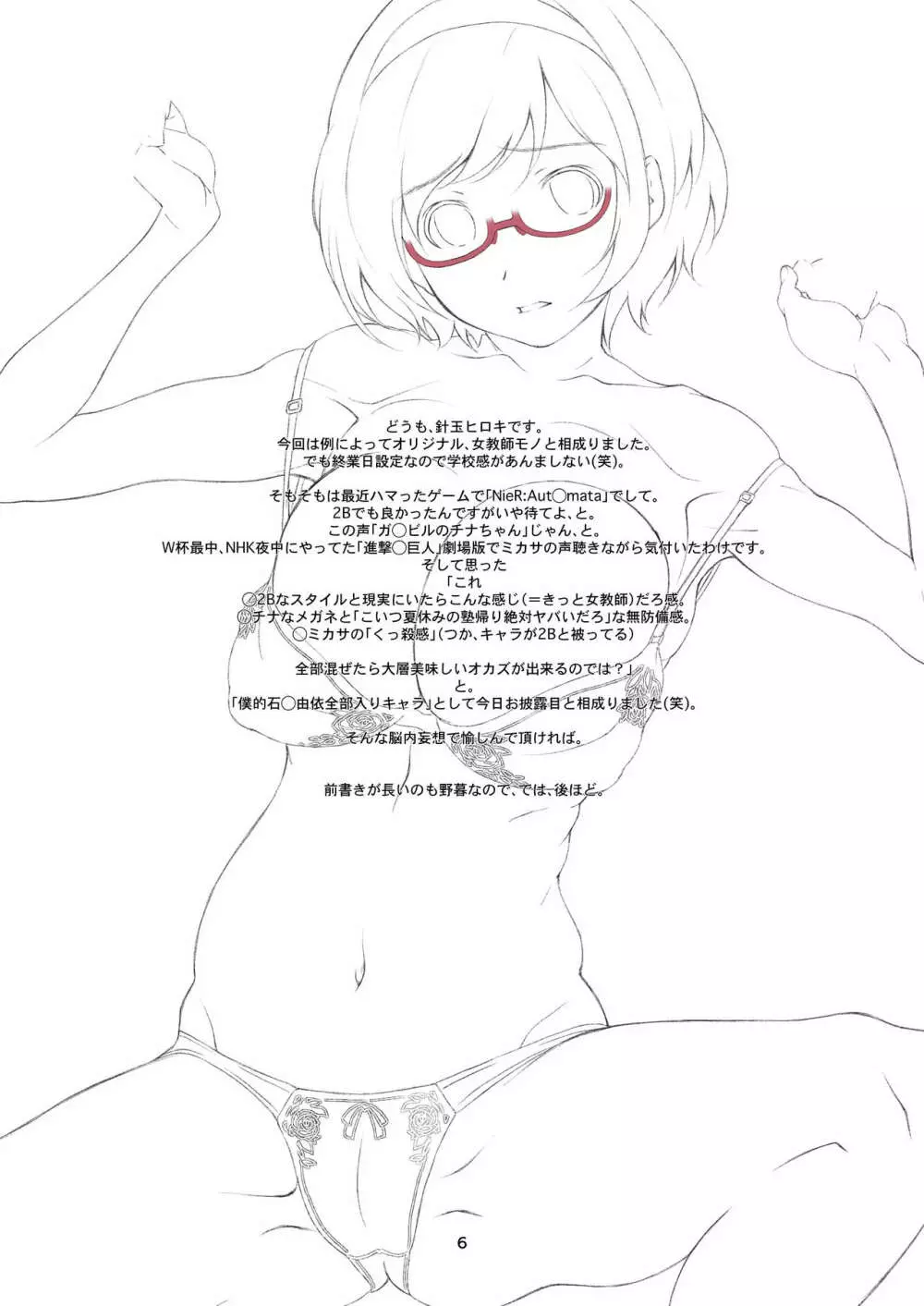 夏に灼かれる、女教師 - page5