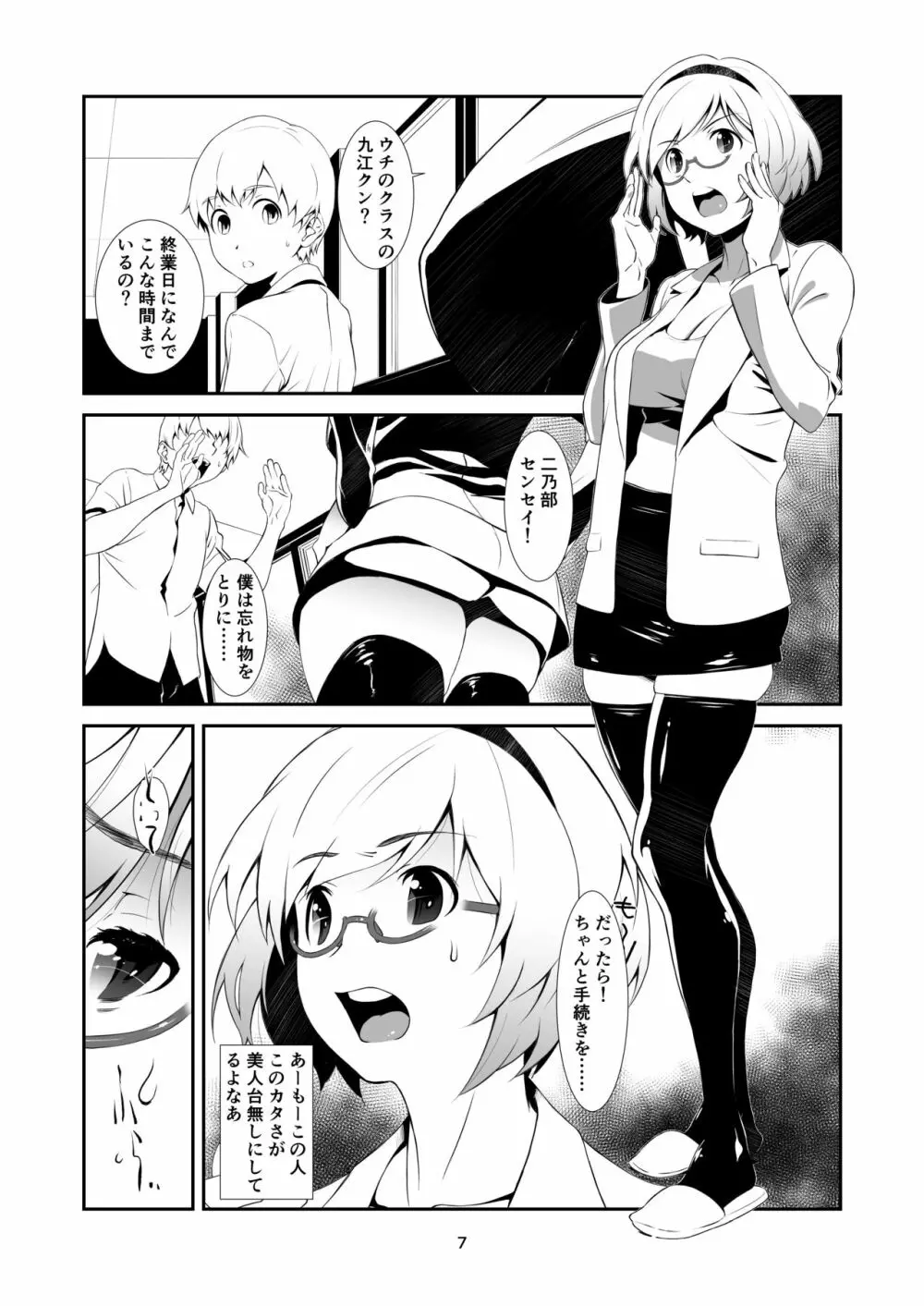 夏に灼かれる、女教師 - page6