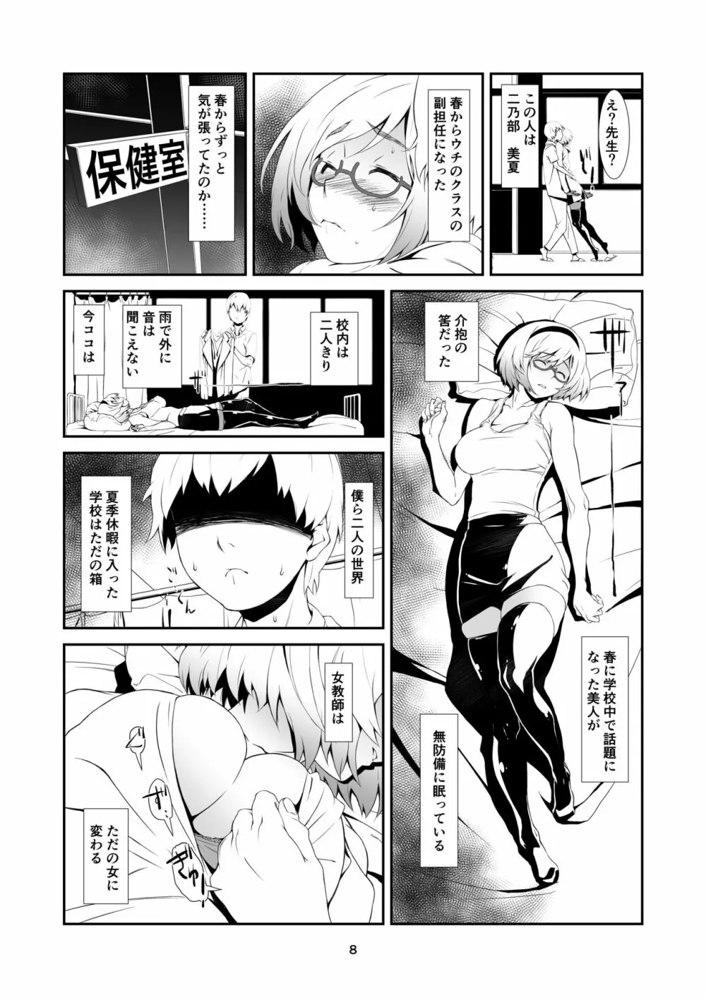 夏に灼かれる、女教師 - page7