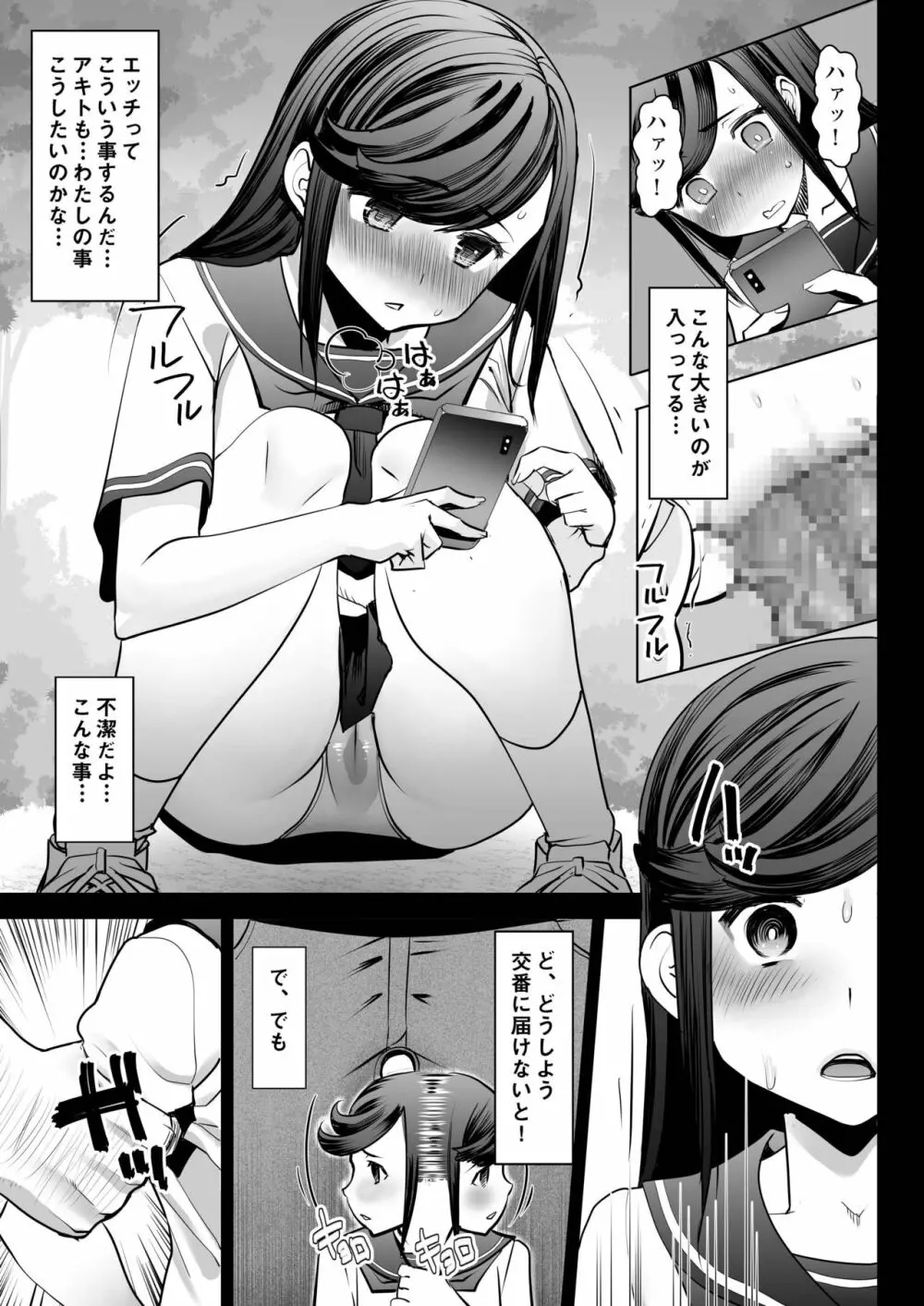 青いつぼみが咲く前に - page10