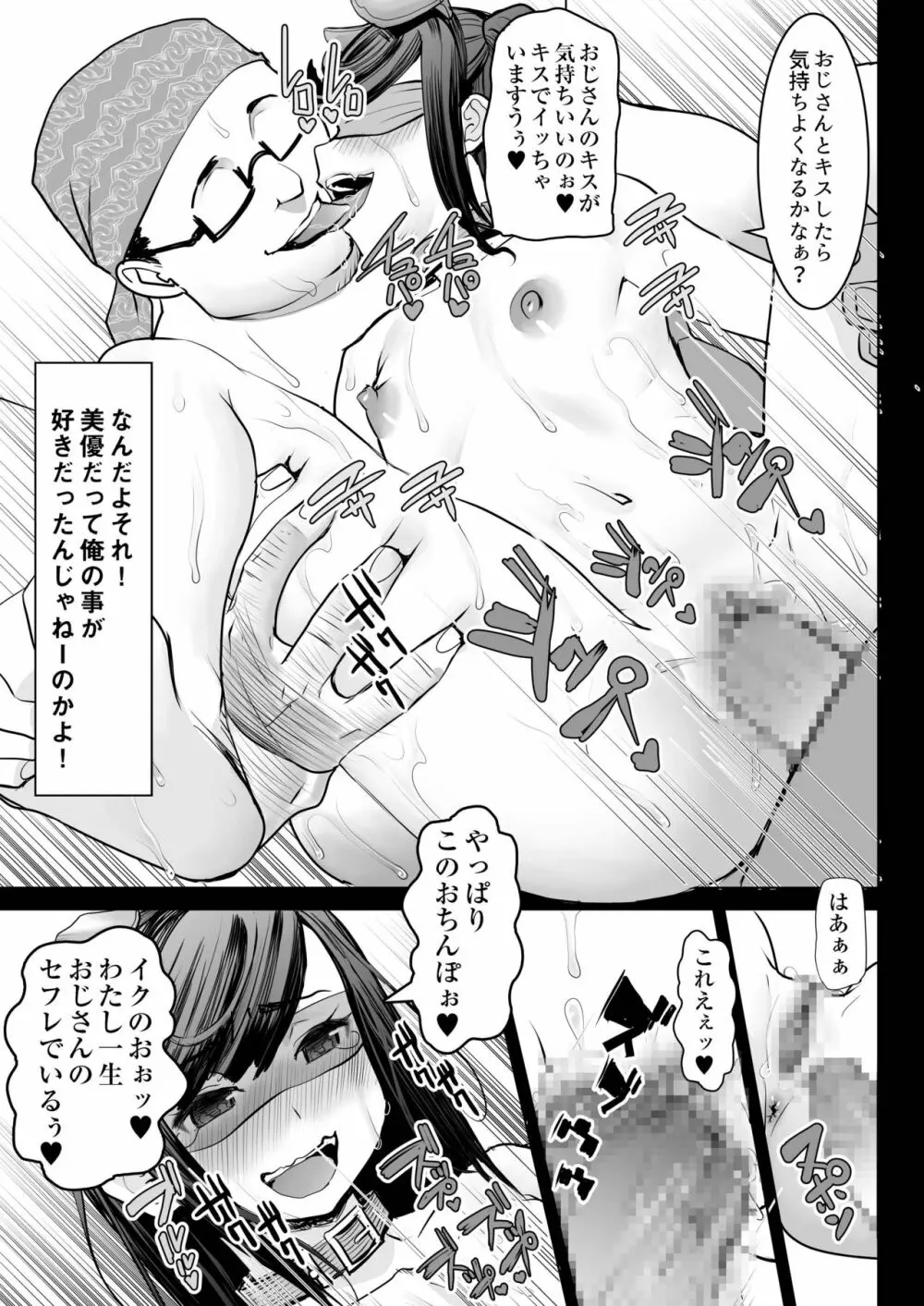 青いつぼみが咲く前に - page109