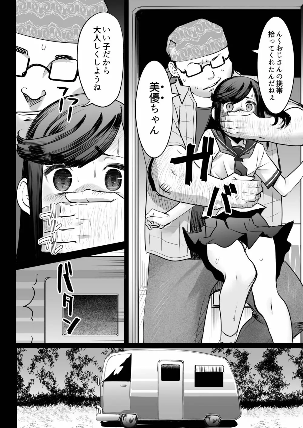 青いつぼみが咲く前に - page11