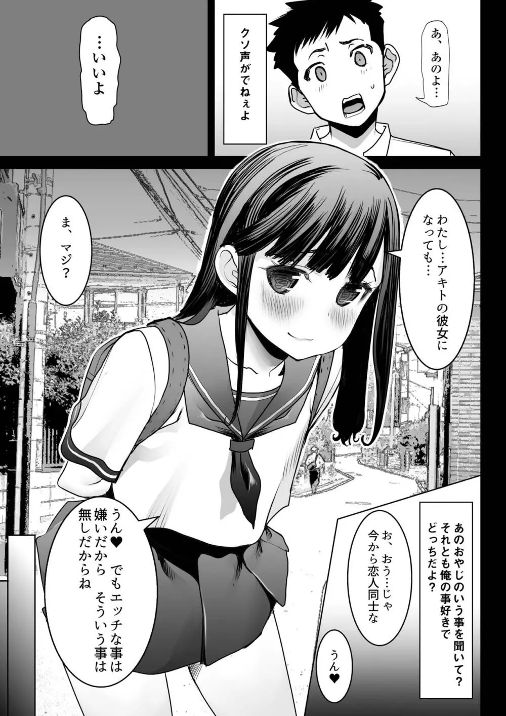青いつぼみが咲く前に - page116