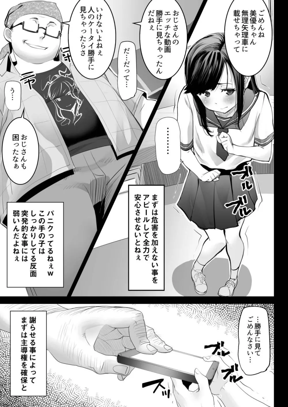 青いつぼみが咲く前に - page12