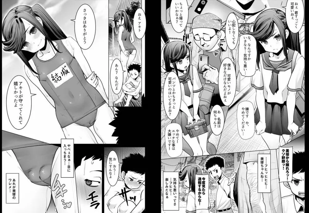 青いつぼみが咲く前に - page122