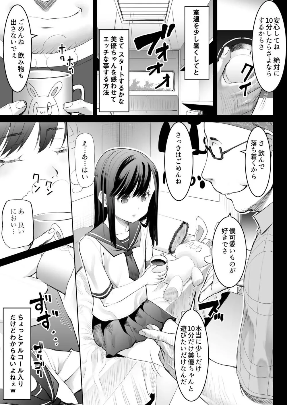 青いつぼみが咲く前に - page14