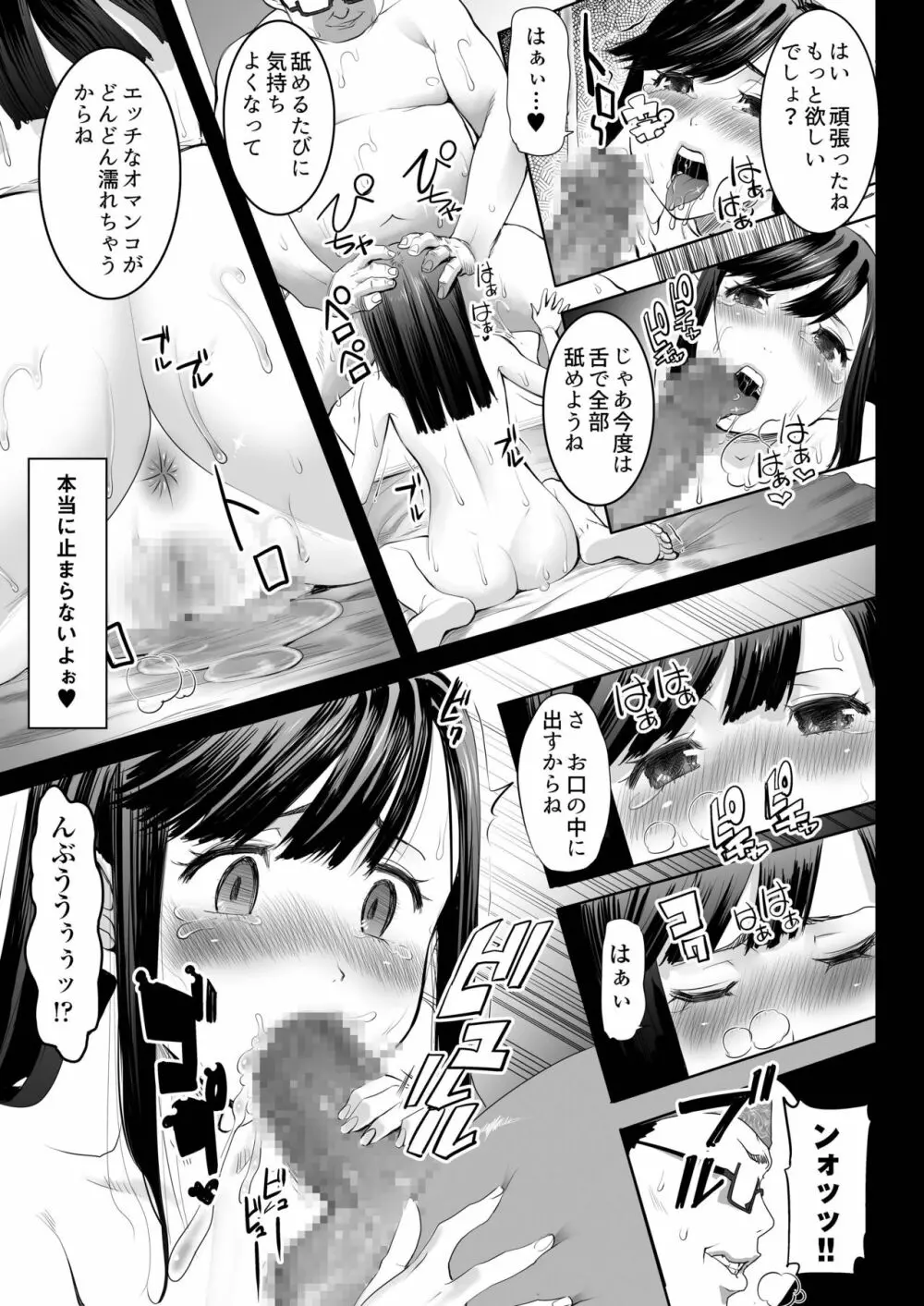 青いつぼみが咲く前に - page30