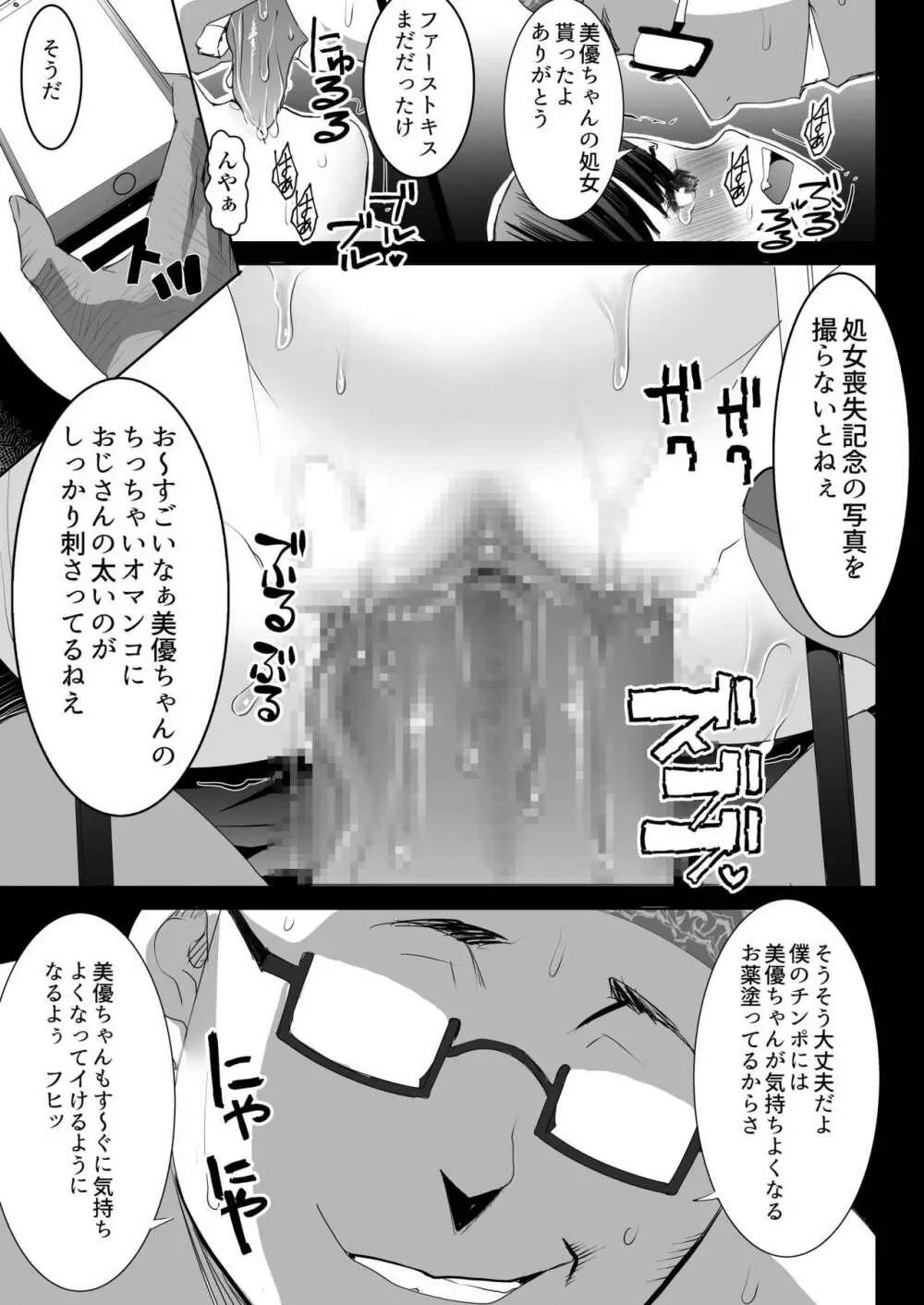 青いつぼみが咲く前に - page43