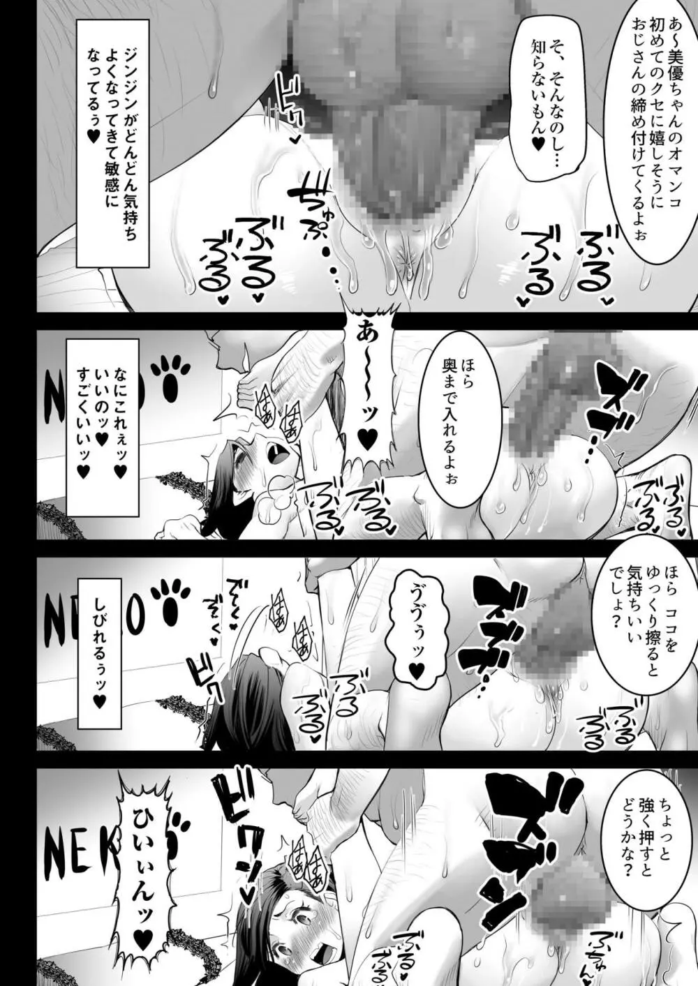 青いつぼみが咲く前に - page45