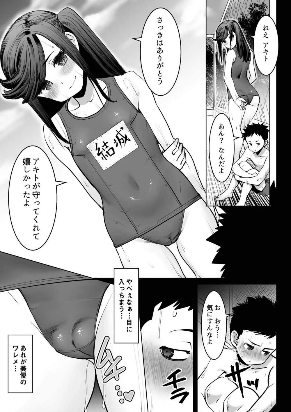 青いつぼみが咲く前に - page5