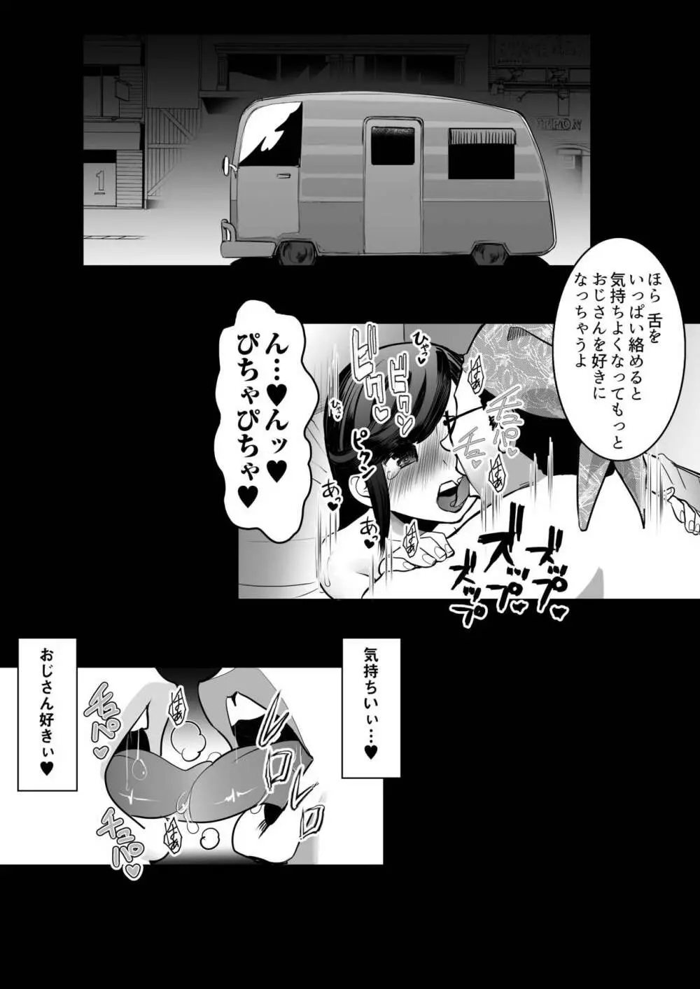 青いつぼみが咲く前に - page55