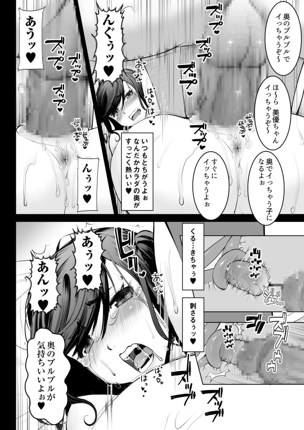 青いつぼみが咲く前に - page67