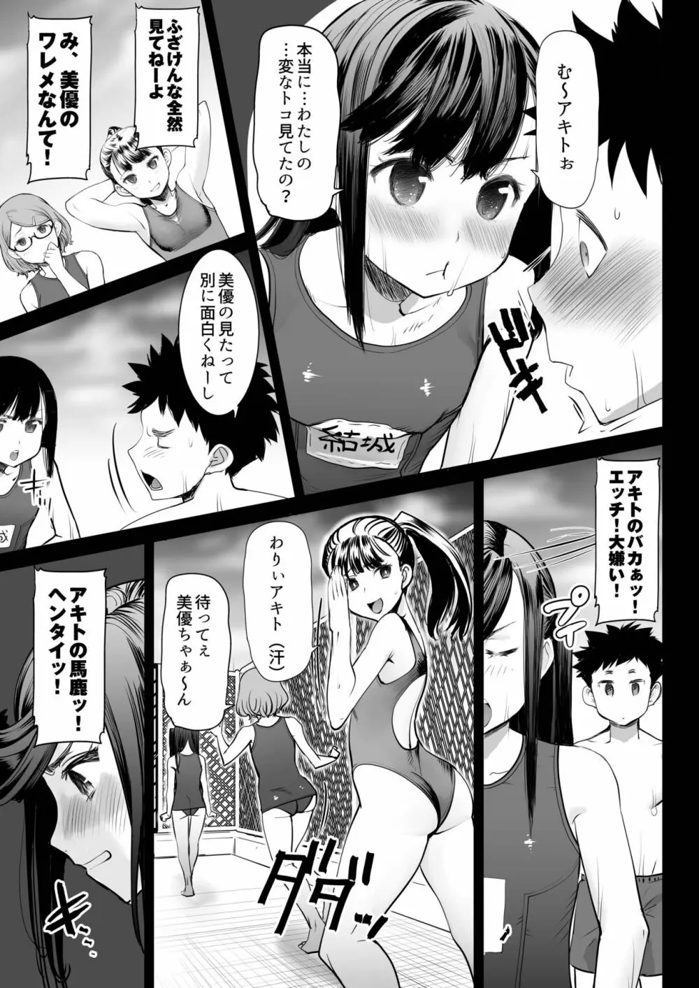 青いつぼみが咲く前に - page7