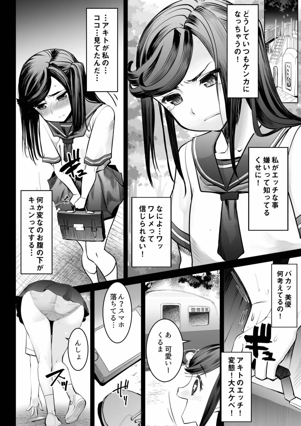 青いつぼみが咲く前に - page8