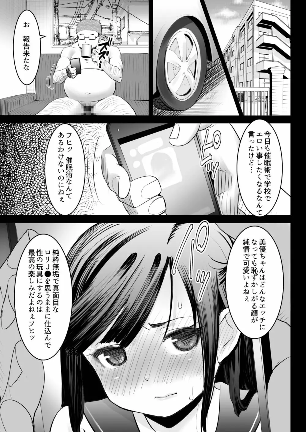 青いつぼみが咲く前に - page80