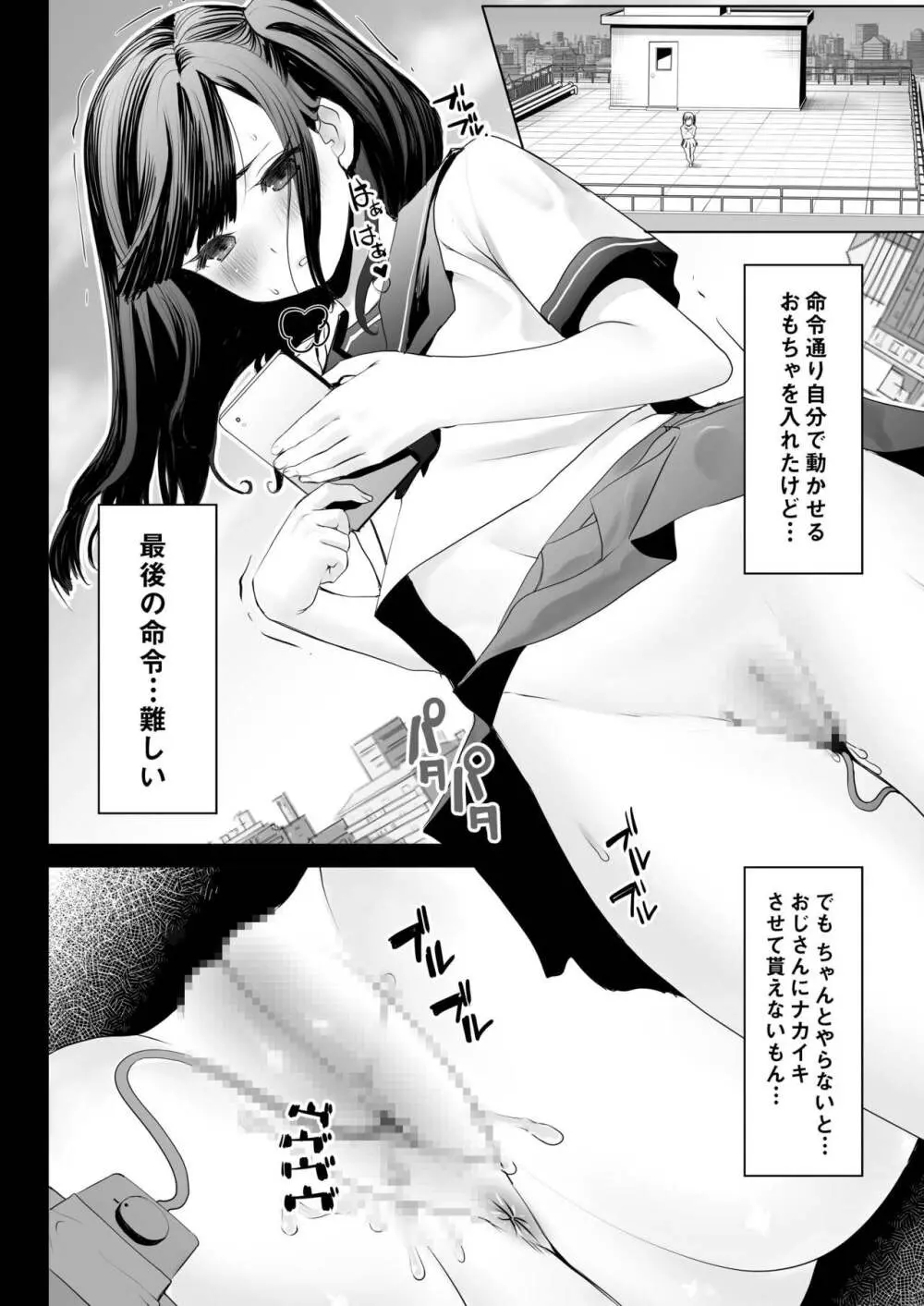 青いつぼみが咲く前に - page83