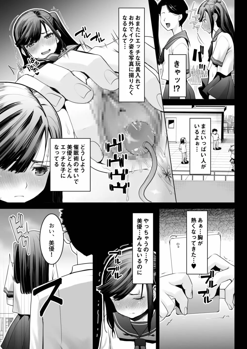 青いつぼみが咲く前に - page84