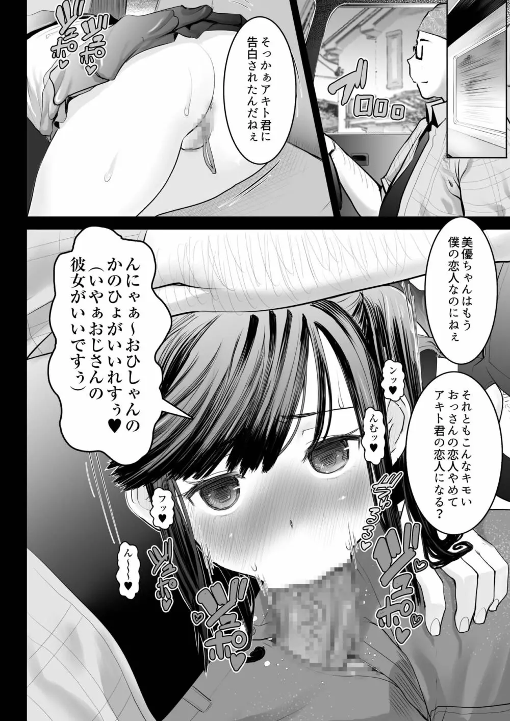 青いつぼみが咲く前に - page87