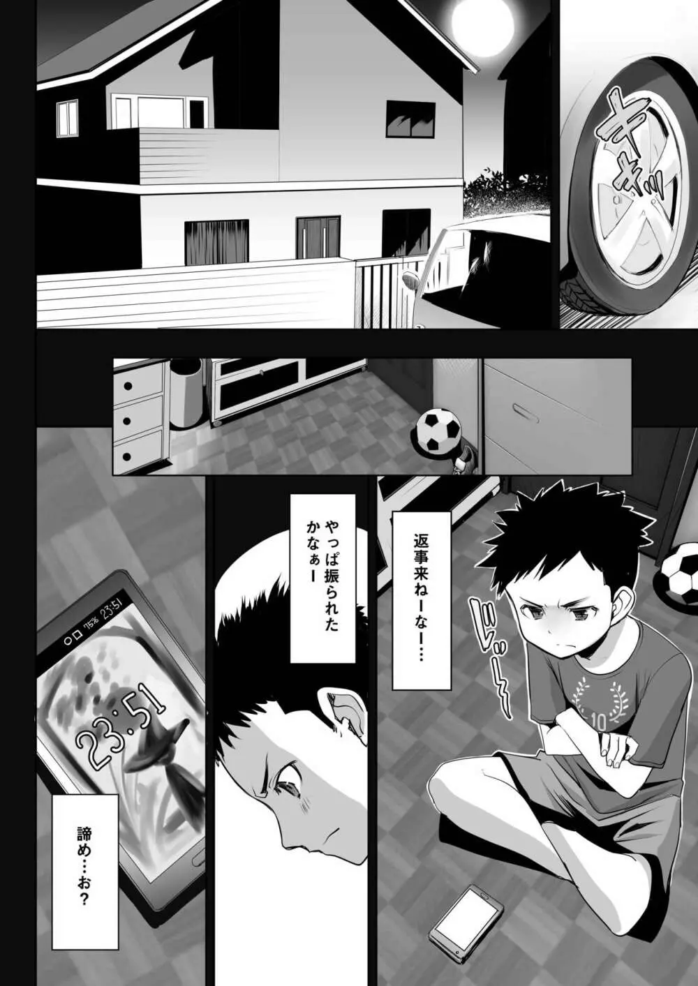 青いつぼみが咲く前に - page89