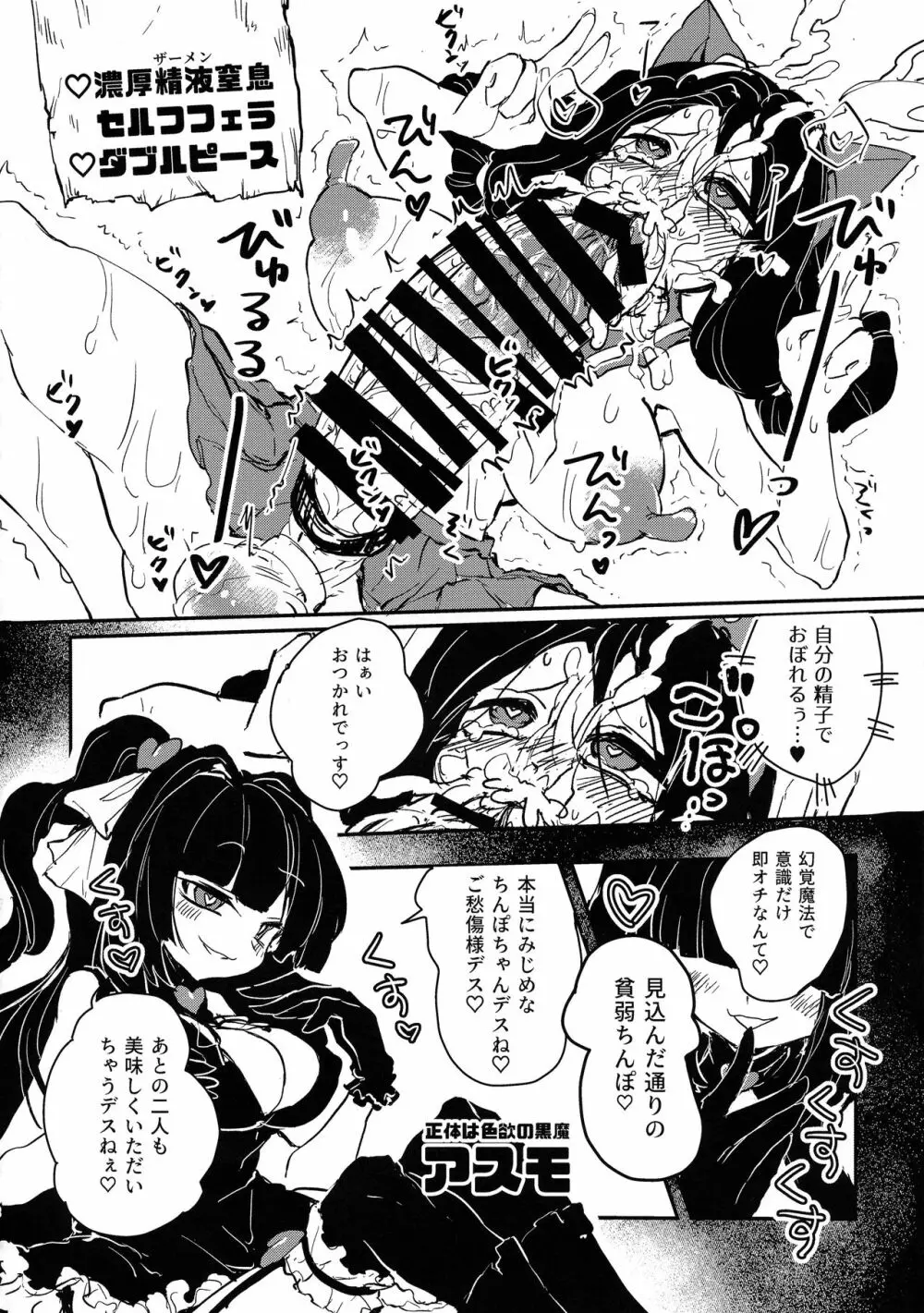 三人の冒険者と謎のクエストBOX - page12