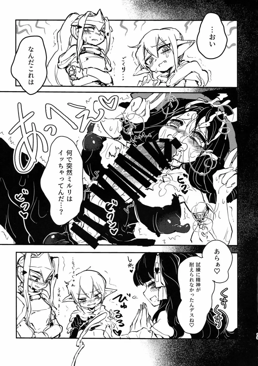 三人の冒険者と謎のクエストBOX - page13