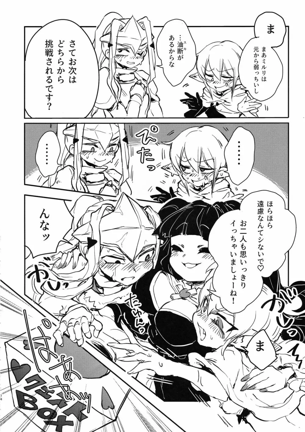 三人の冒険者と謎のクエストBOX - page14