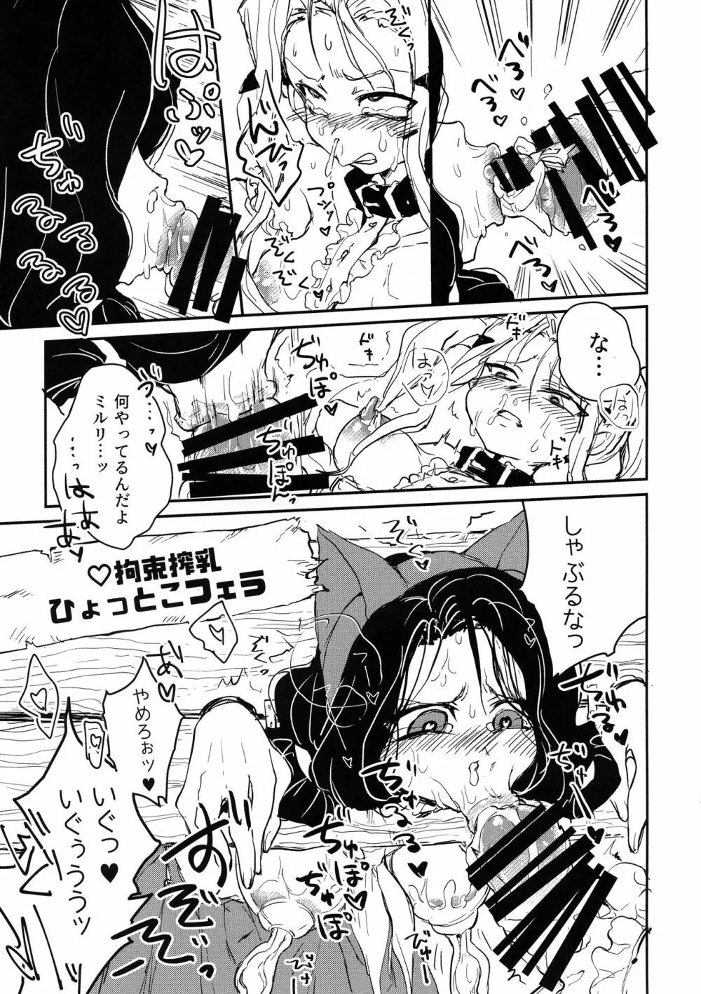 三人の冒険者と謎のクエストBOX - page17