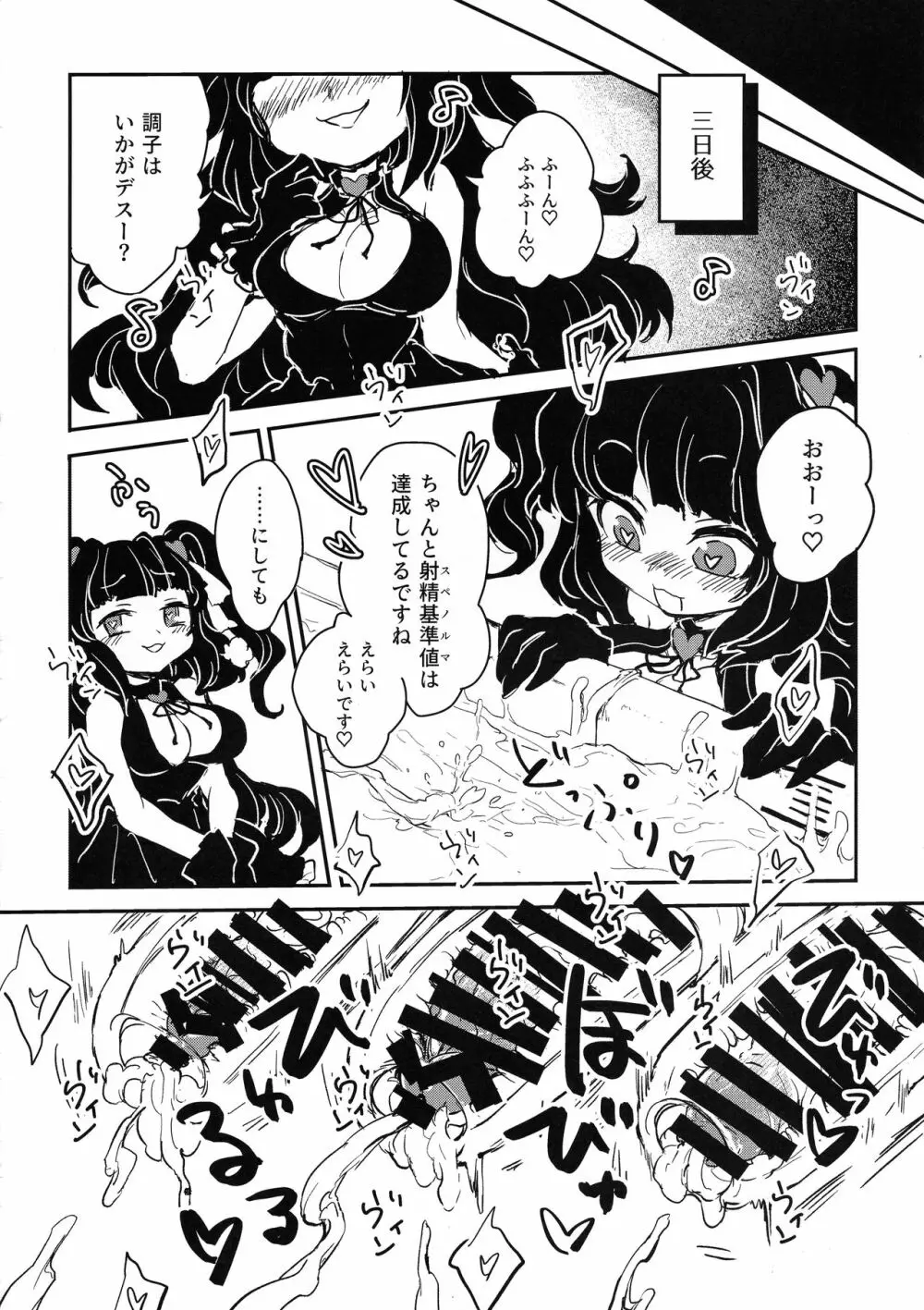 三人の冒険者と謎のクエストBOX - page18