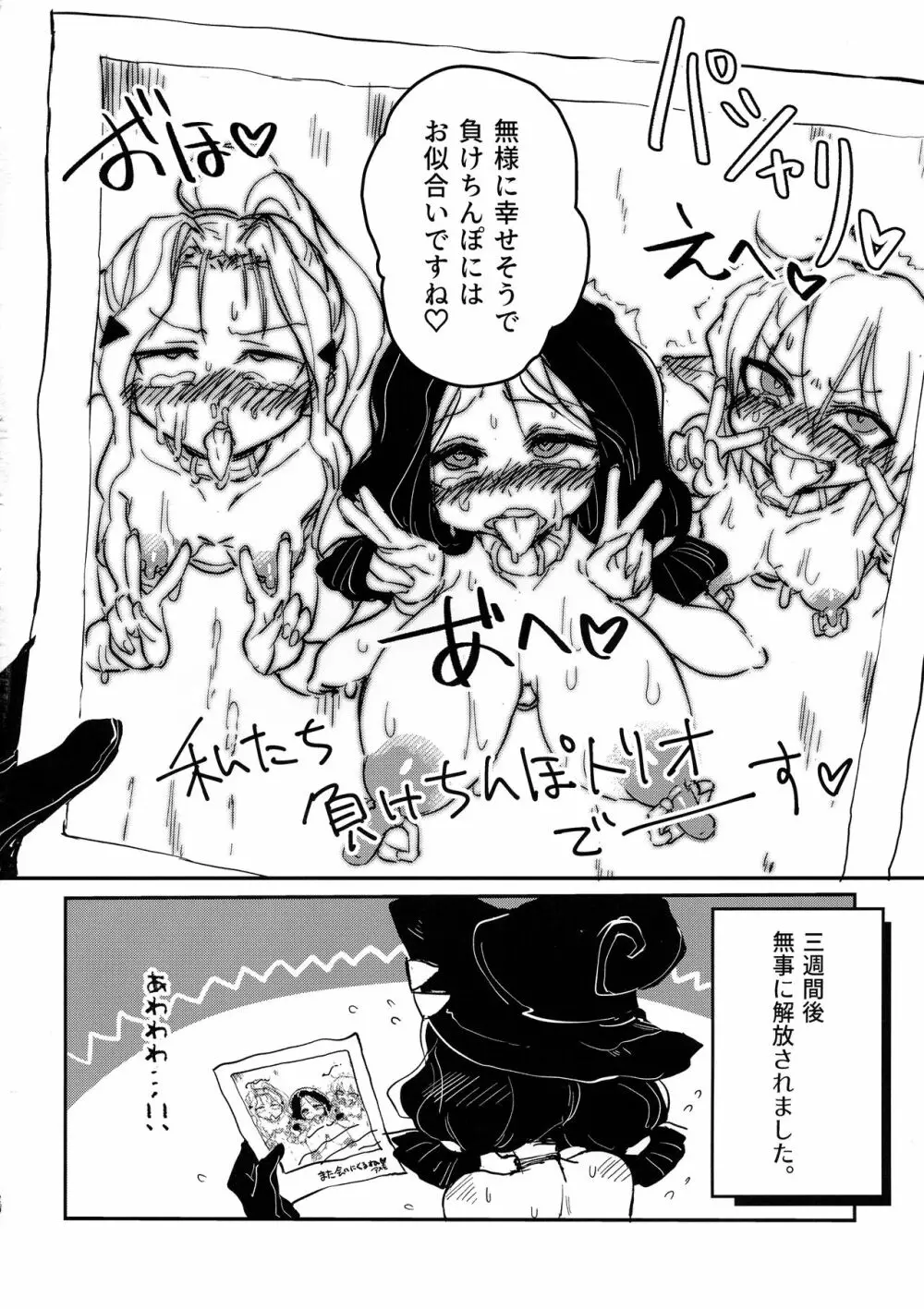 三人の冒険者と謎のクエストBOX - page20