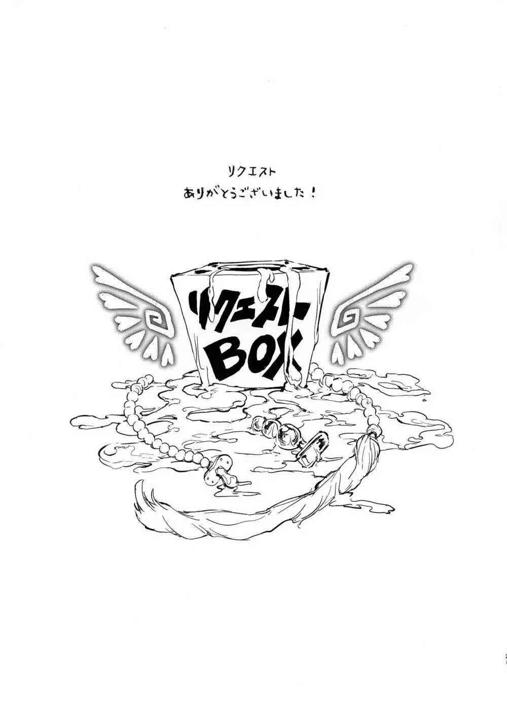 三人の冒険者と謎のクエストBOX - page21