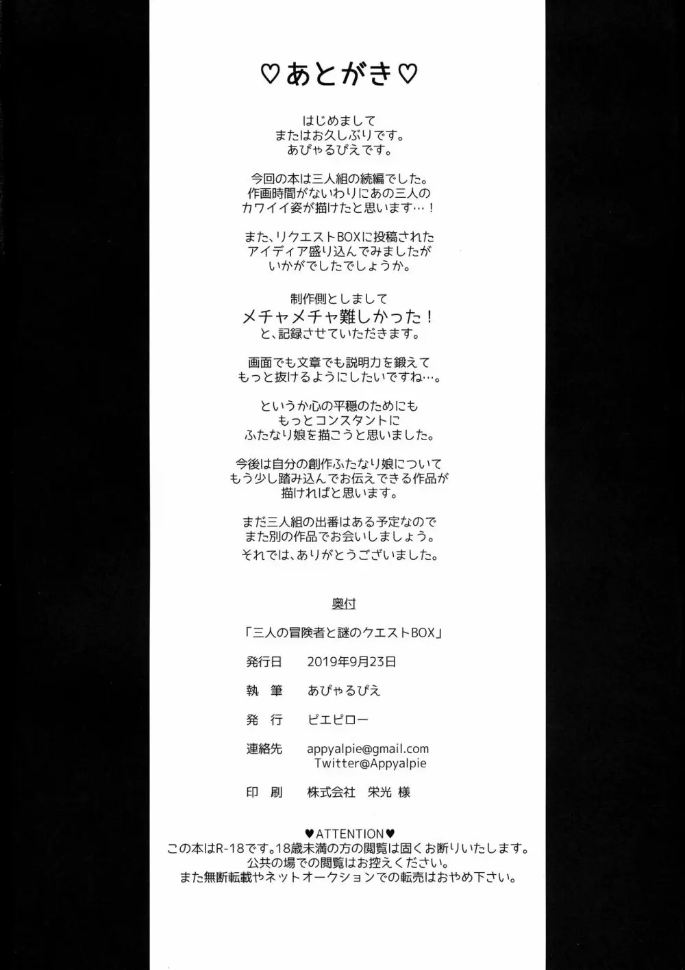 三人の冒険者と謎のクエストBOX - page22