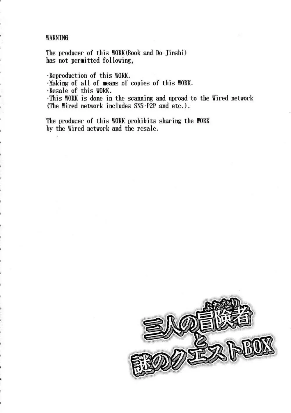三人の冒険者と謎のクエストBOX - page4