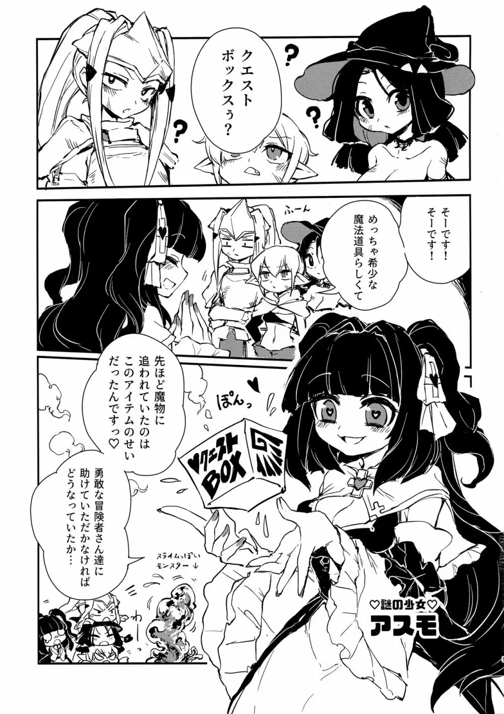 三人の冒険者と謎のクエストBOX - page5