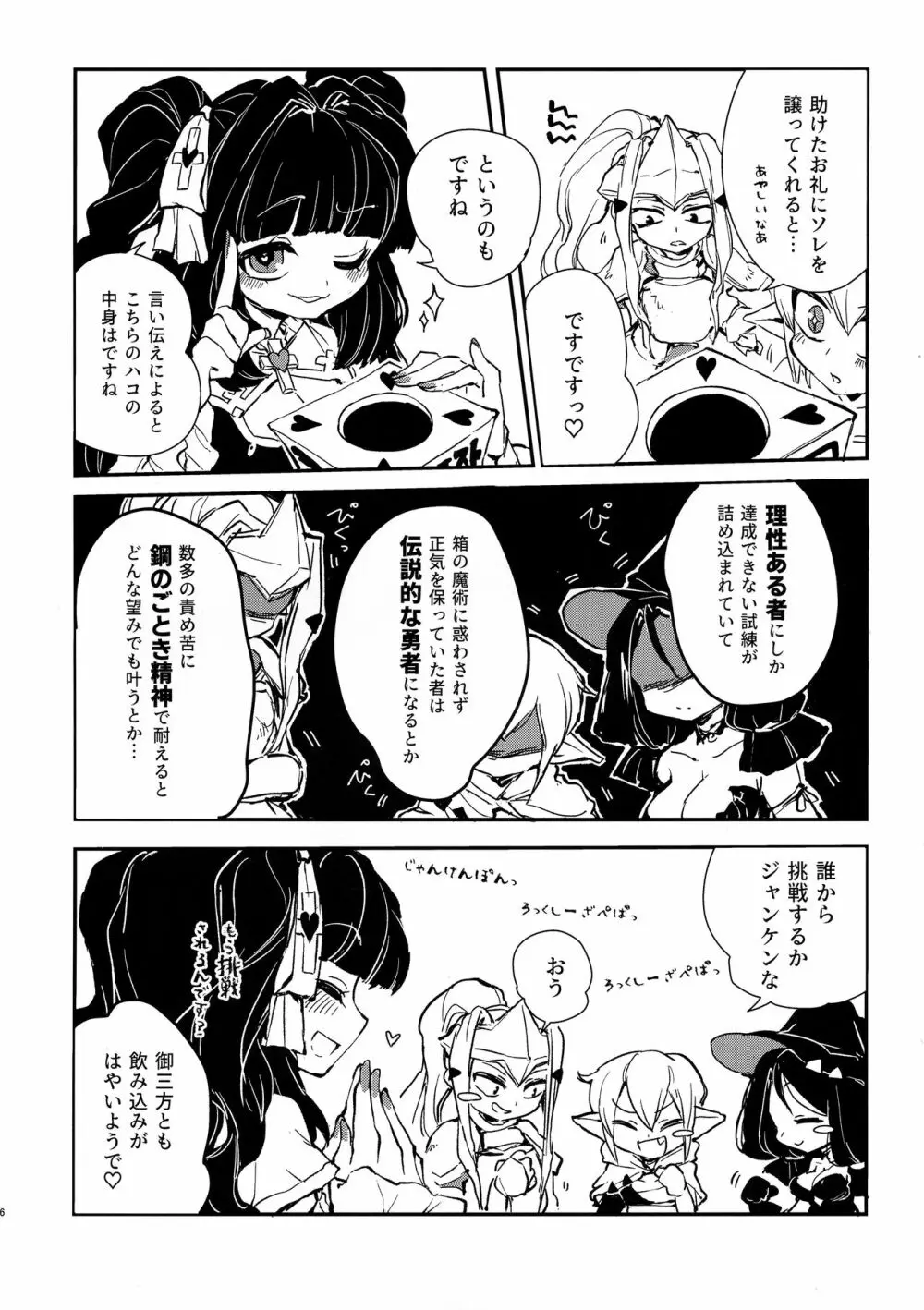 三人の冒険者と謎のクエストBOX - page6