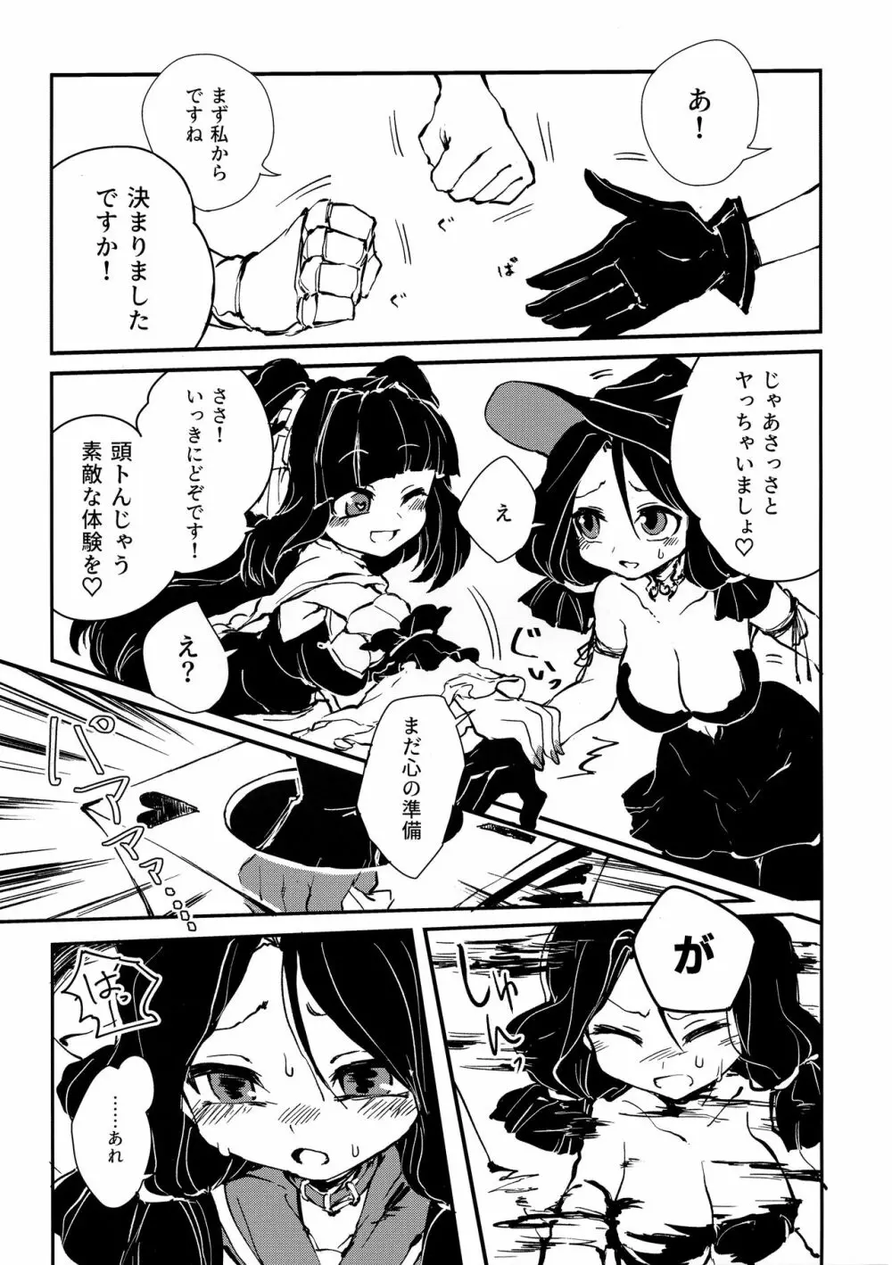 三人の冒険者と謎のクエストBOX - page7