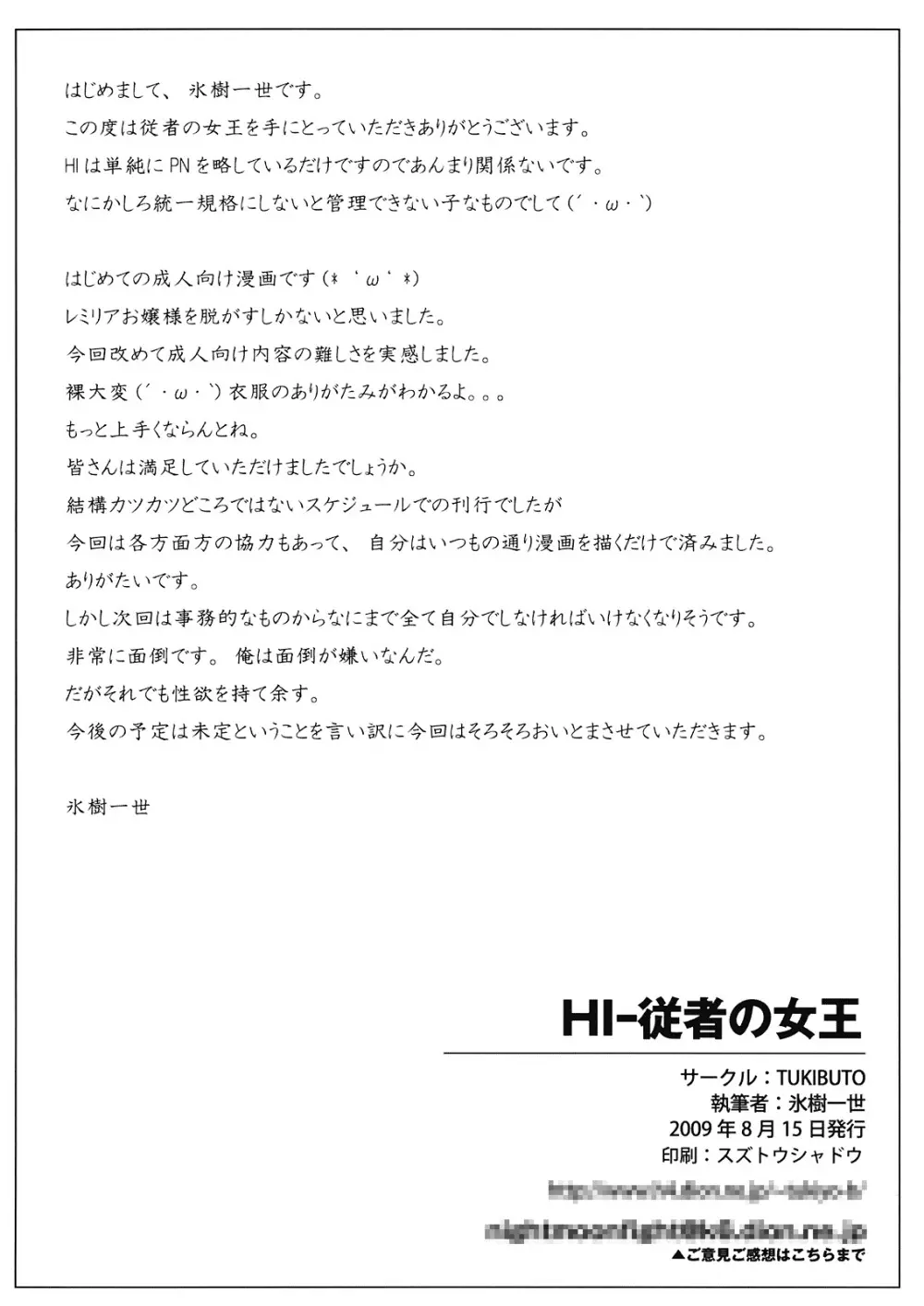 HI-従者の女王 - page26