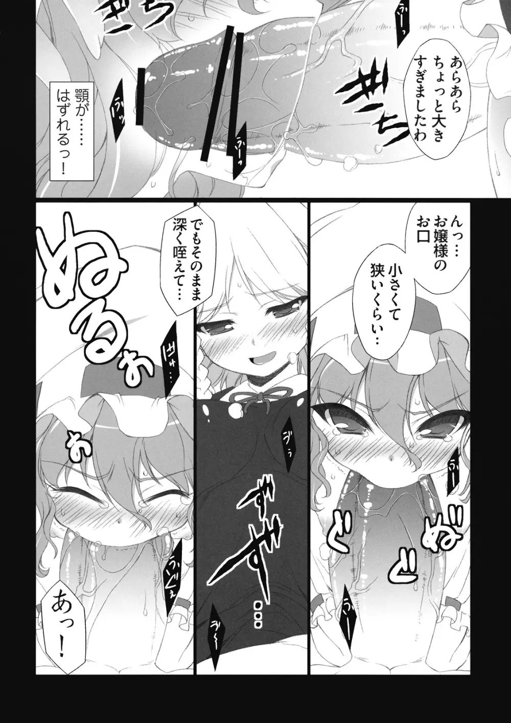 HI-従者の女王 - page6