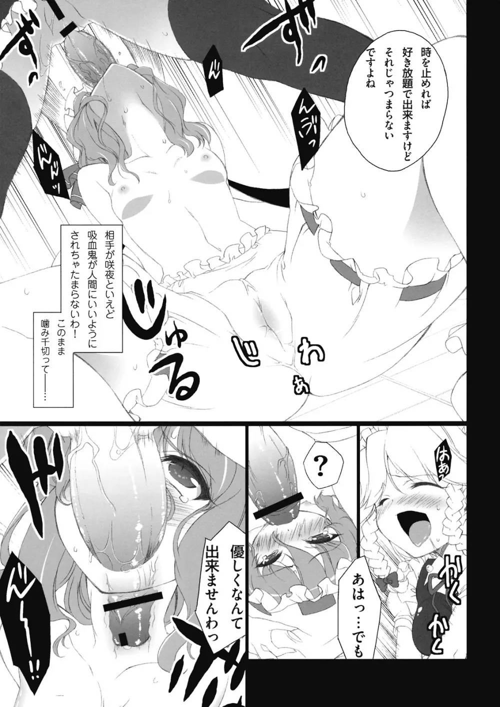 HI-従者の女王 - page7