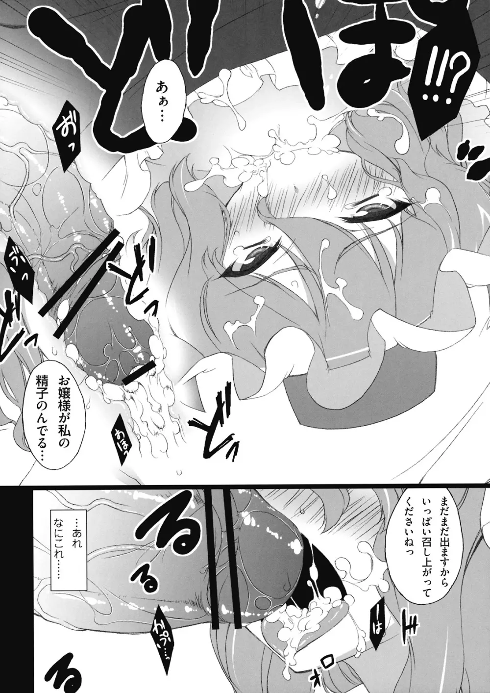 HI-従者の女王 - page8