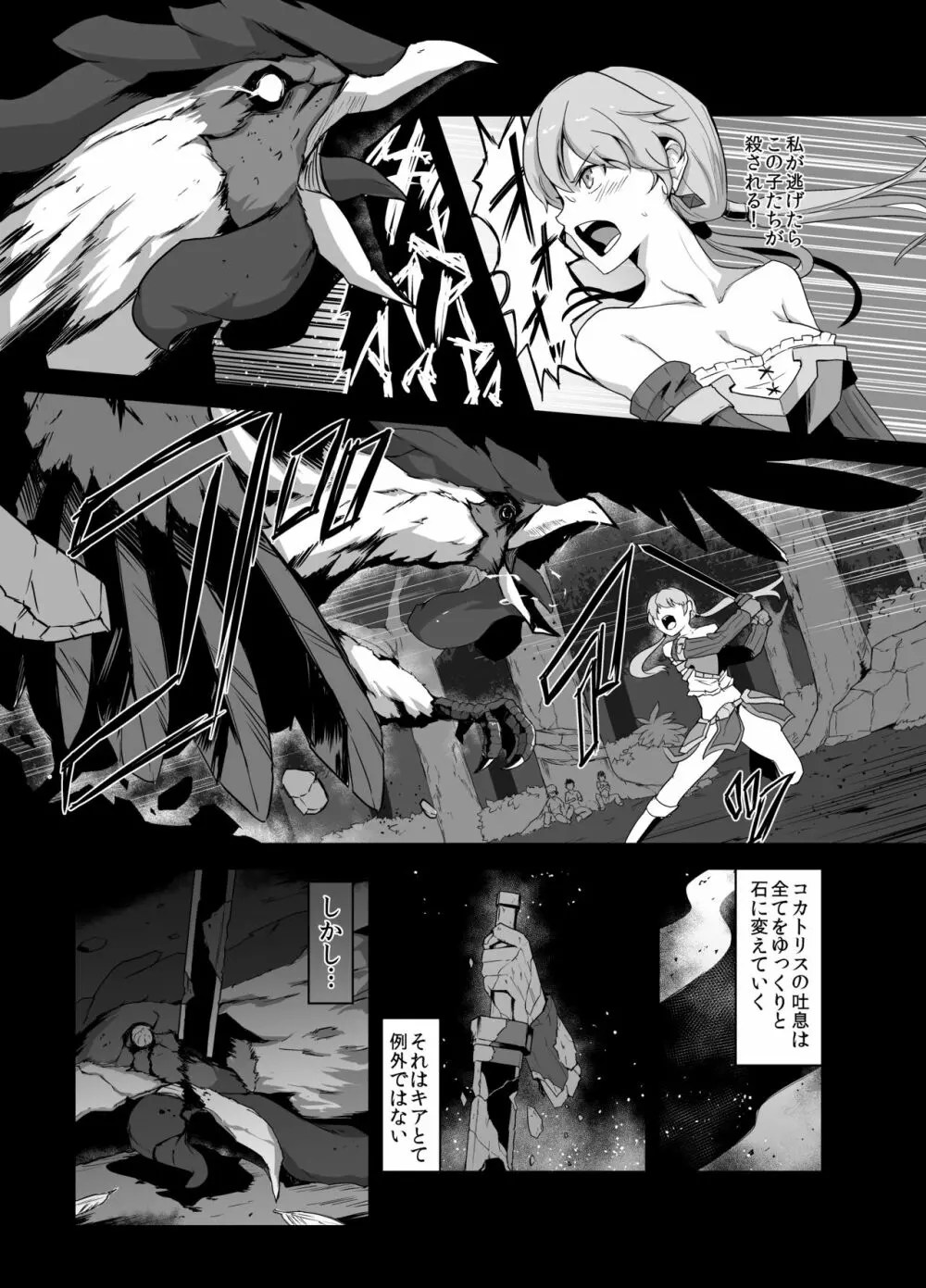 健気な女剣士、皆の為にコカトリスを倒したのに助けた村人に犯される - page2