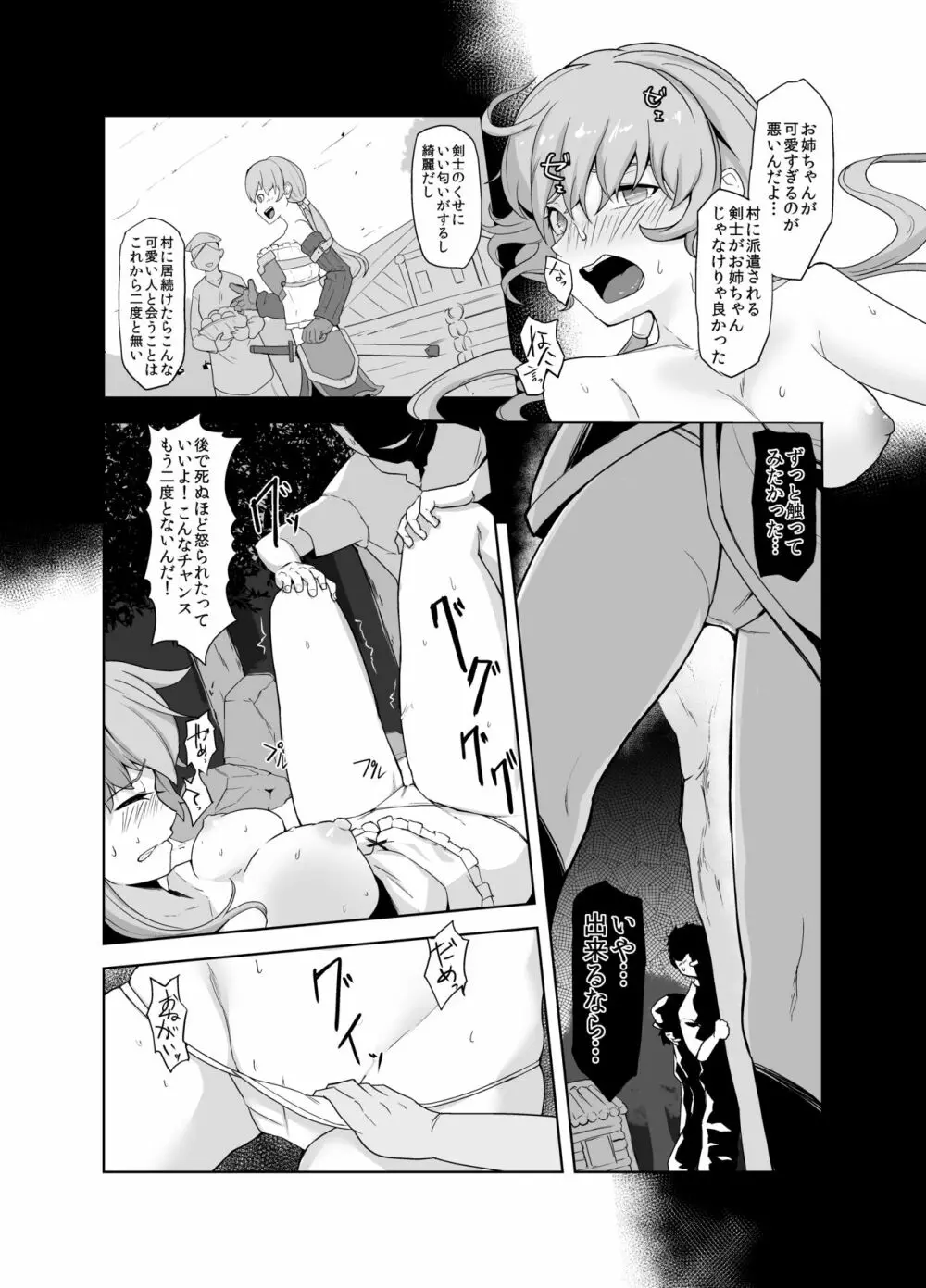 健気な女剣士、皆の為にコカトリスを倒したのに助けた村人に犯される - page7