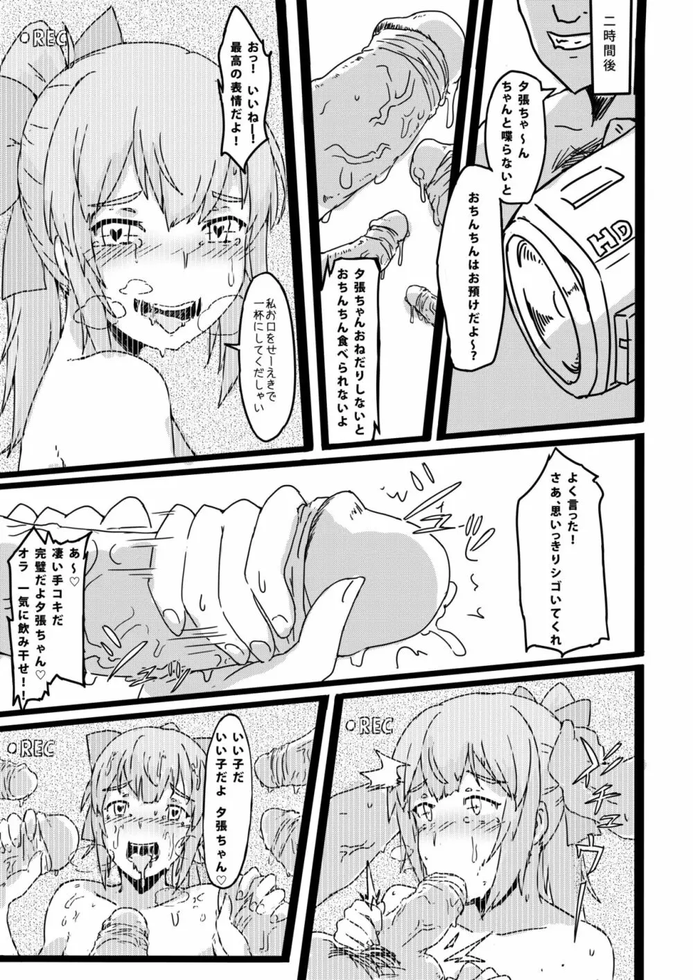 借金返済 - page12