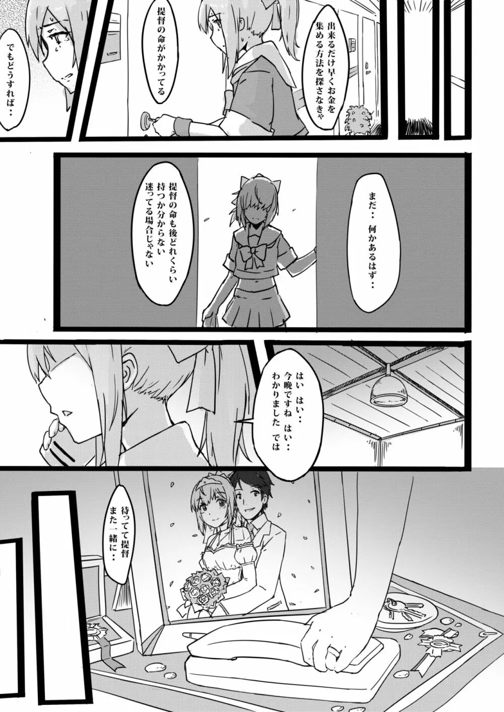 借金返済 - page4