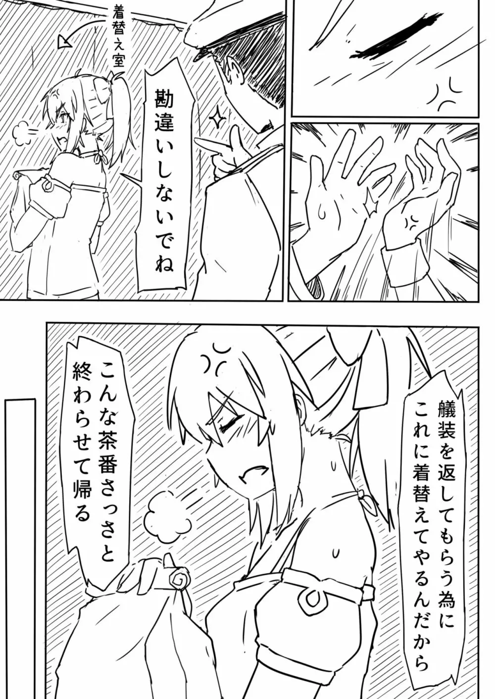 愛と温泉と - page10