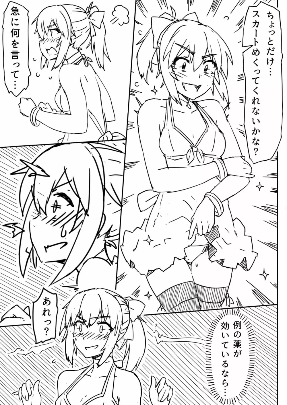愛と温泉と - page12
