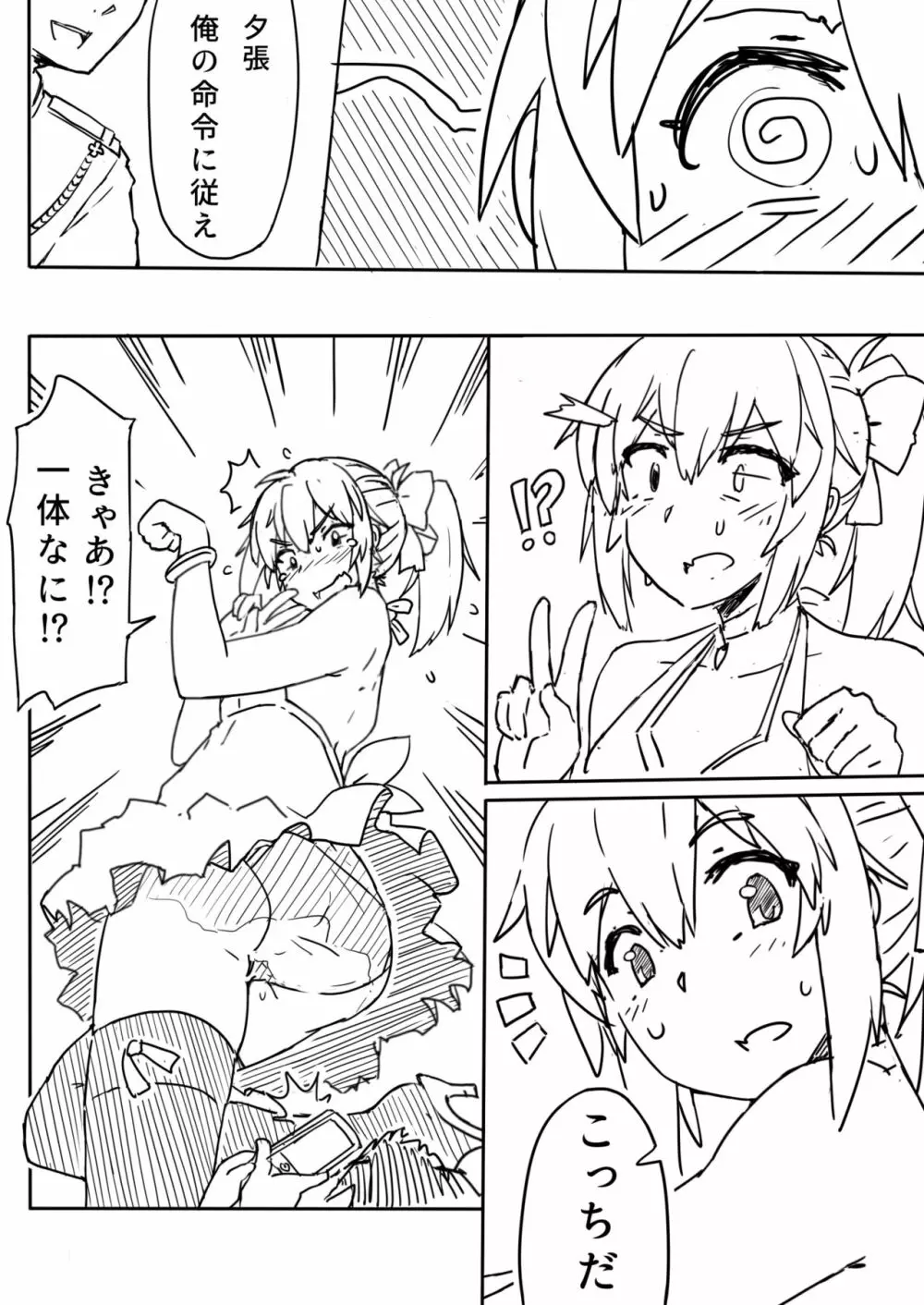 愛と温泉と - page13