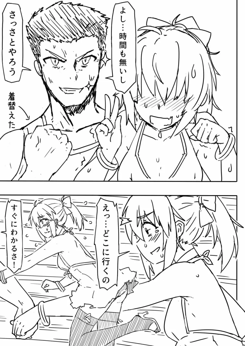 愛と温泉と - page14